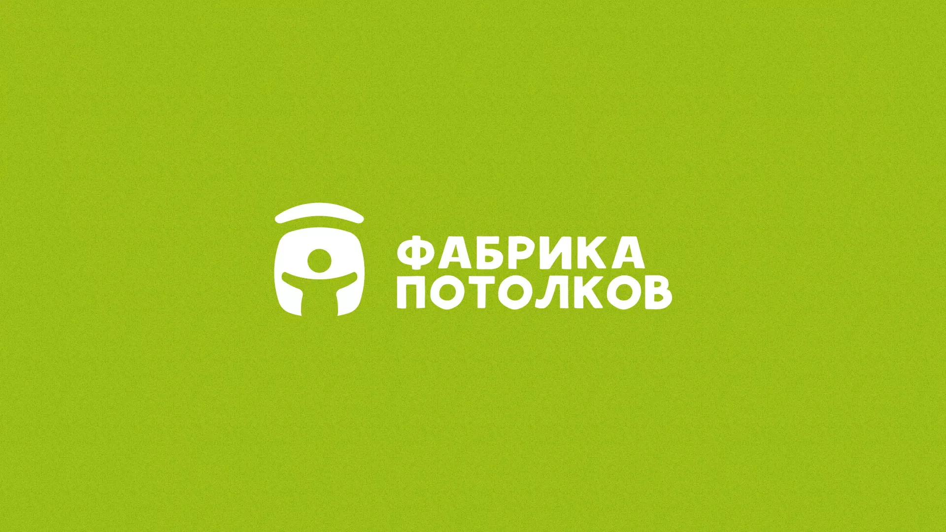 Разработка логотипа для производства натяжных потолков в Курчатове